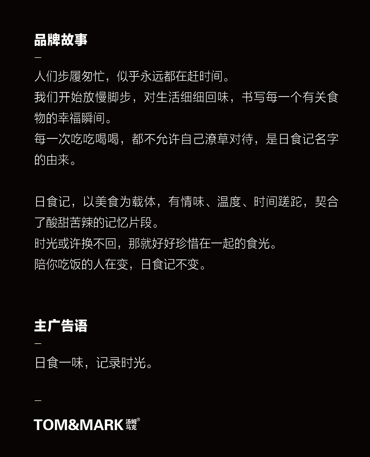 日食记——日食一味,记录时光(图ZNzUyMTYyNzI=) - 品牌 - 站酷设计师汤姆马克TOMMARK原创素材 - 站酷ZCOOL