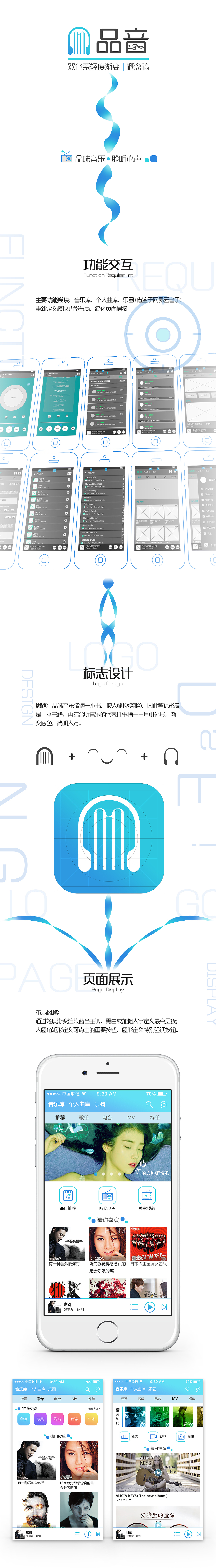 柔和渐变:品音APP
