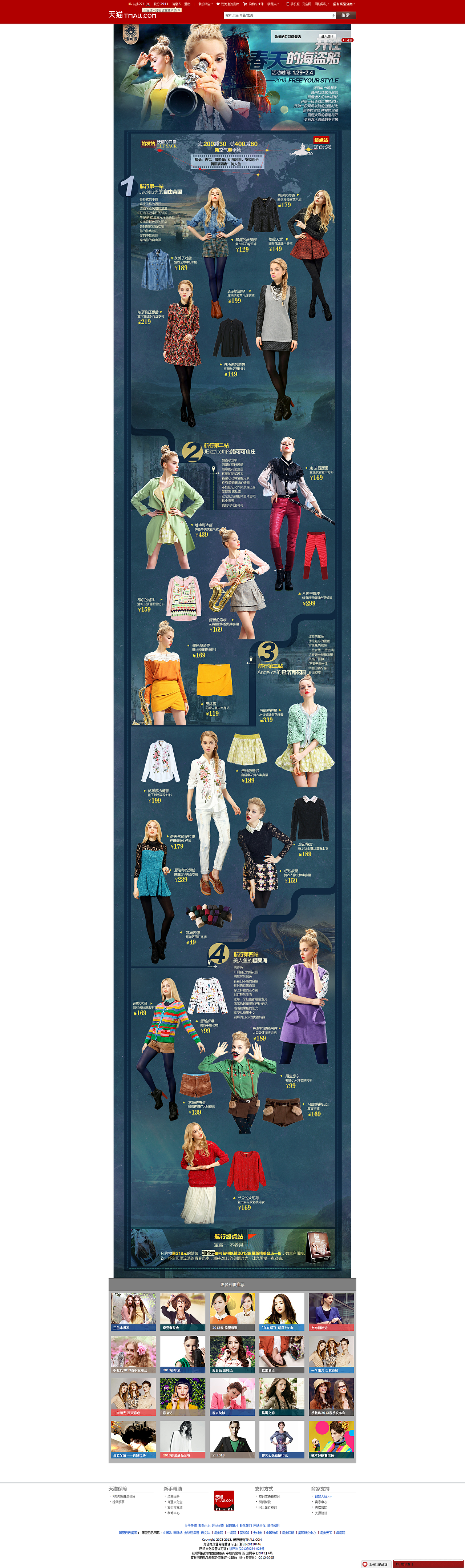 电商页面参考——优秀电商页面