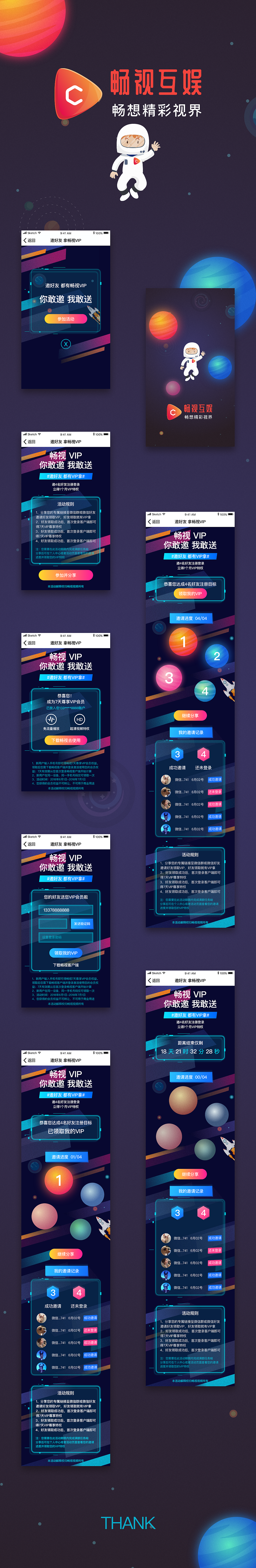 畅视互娱客户端分享活动