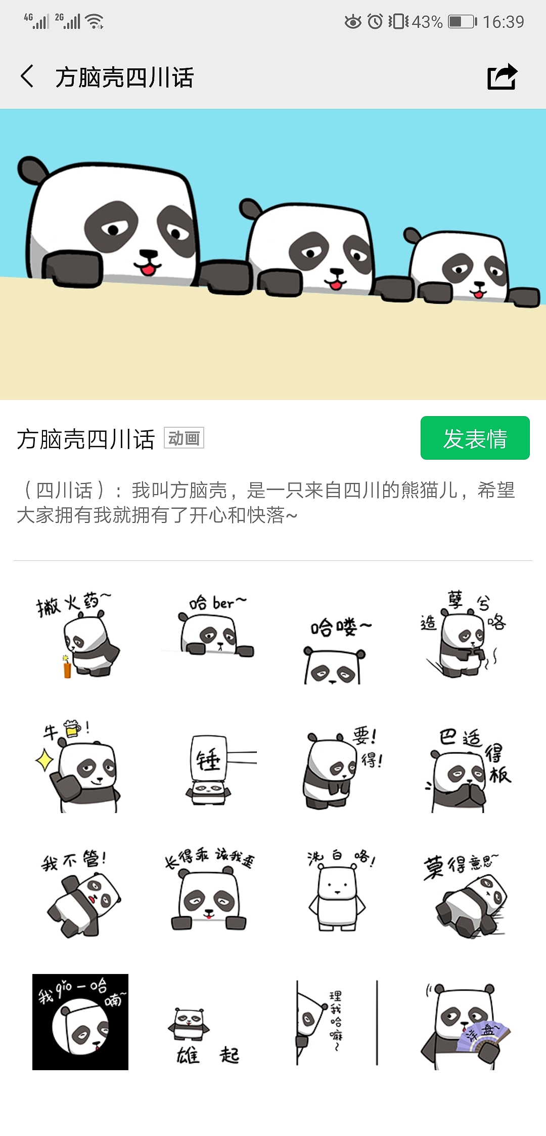 方脑壳四川话表情包