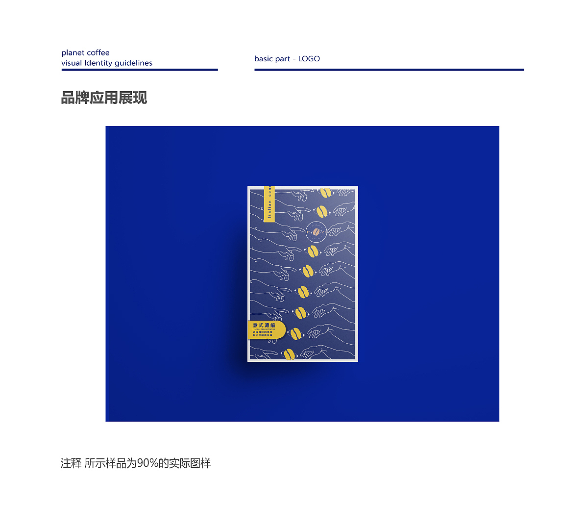 咖啡VI设计方案（图ZMjEzNjYxNDY0） - 生活用品 - 站酷设计师luoensnake原创素材 - 站酷ZCOOL