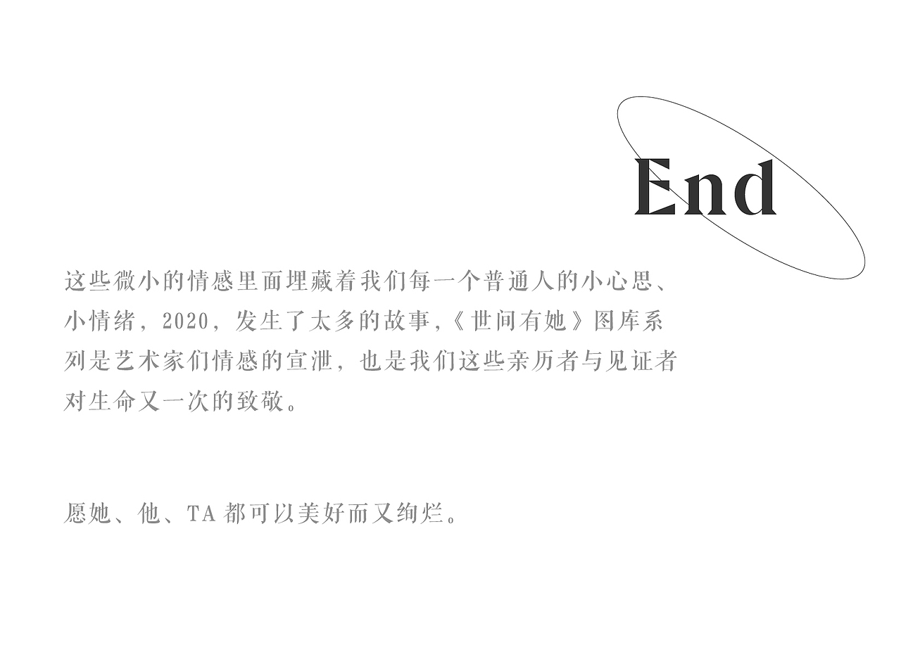 《世间有她》X 广燊行 插画设计（图ZMjQ5NDQ5MDI0） - 商业插画 - 站酷设计师广燊行FireWood原创素材 - 站酷ZCOOL