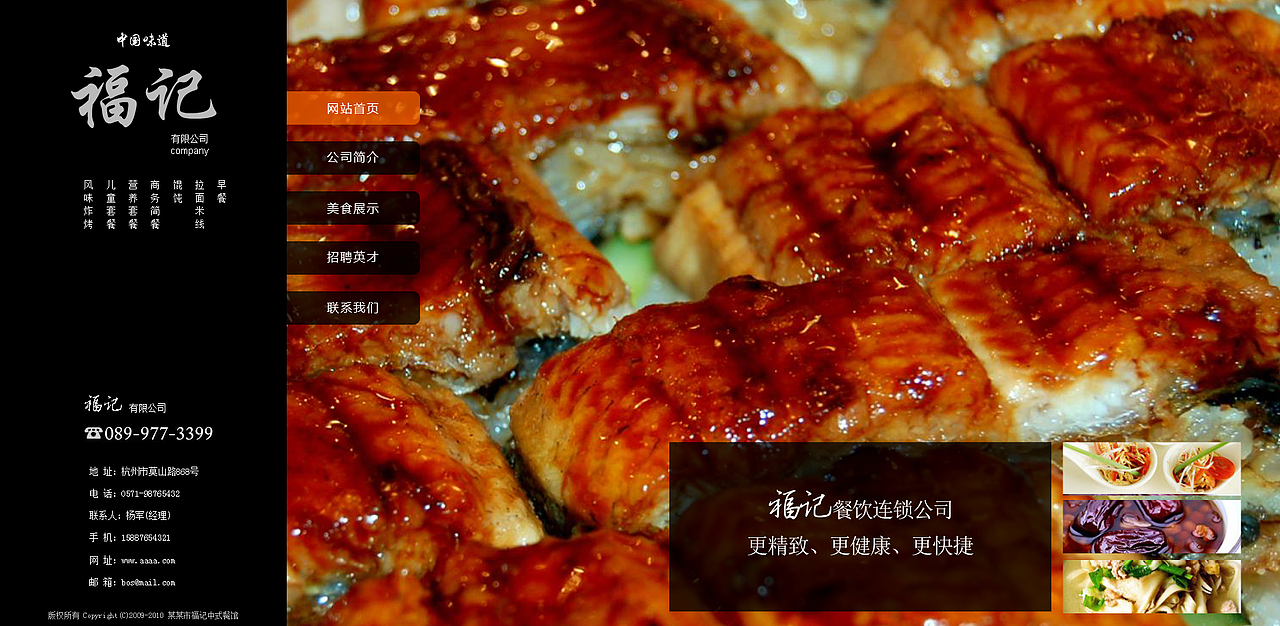 中式餐厅网站（图ZMTk3MTg5ODA=） - 企业官网 - 站酷设计师April07原创素材 - 站酷ZCOOL