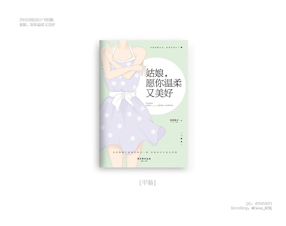 2015书装设计总结（图ZNDIzMzY2MzY=） - 书籍/画册 - 站酷设计师_阿鬼原创素材 - 站酷ZCOOL