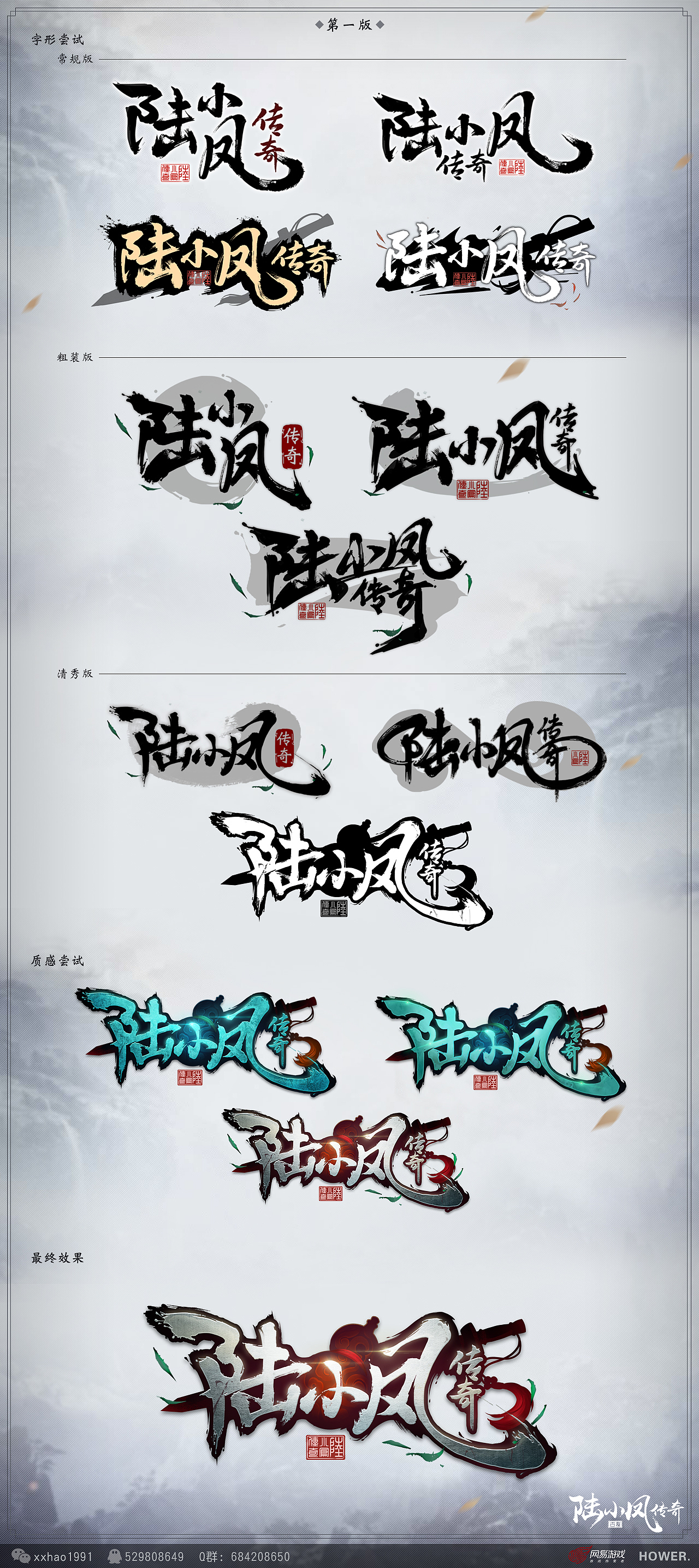 《陆小凤传奇》logo及技能图标设计