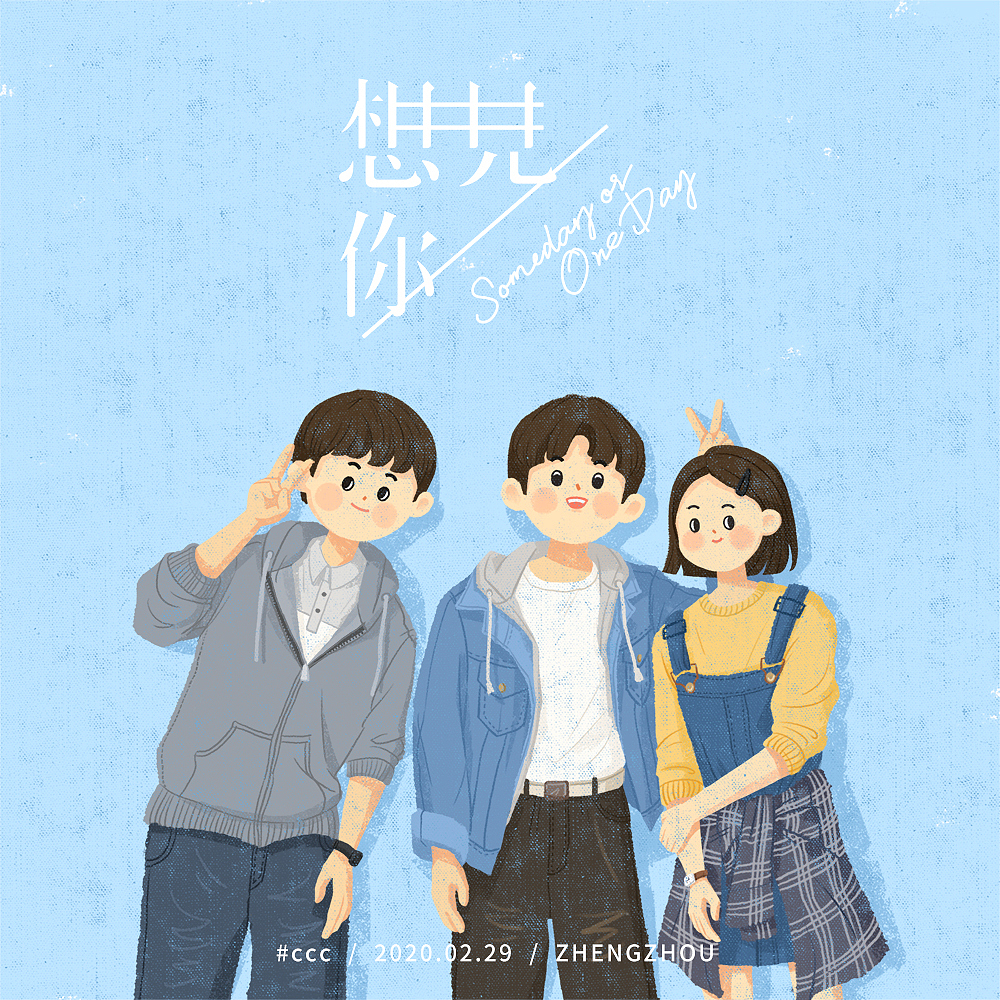 一起追剧呀 —— 想见你（图ZMTk3Njg3Mjg4） - 儿童插画 - 站酷设计师肥肥灰Ccc原创素材 - 站酷ZCOOL