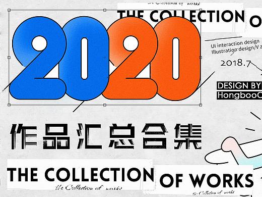 2018-2020作品整理
