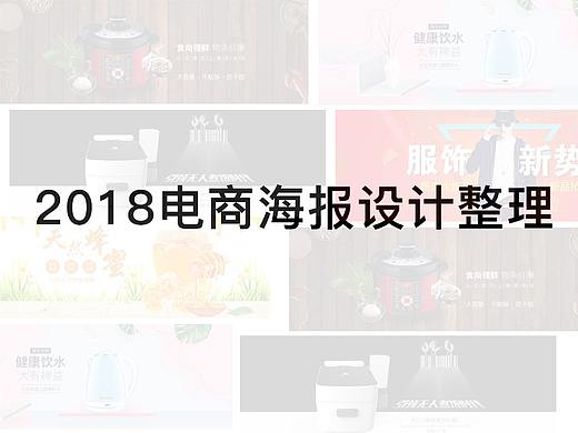 电商海报作品整理(1)