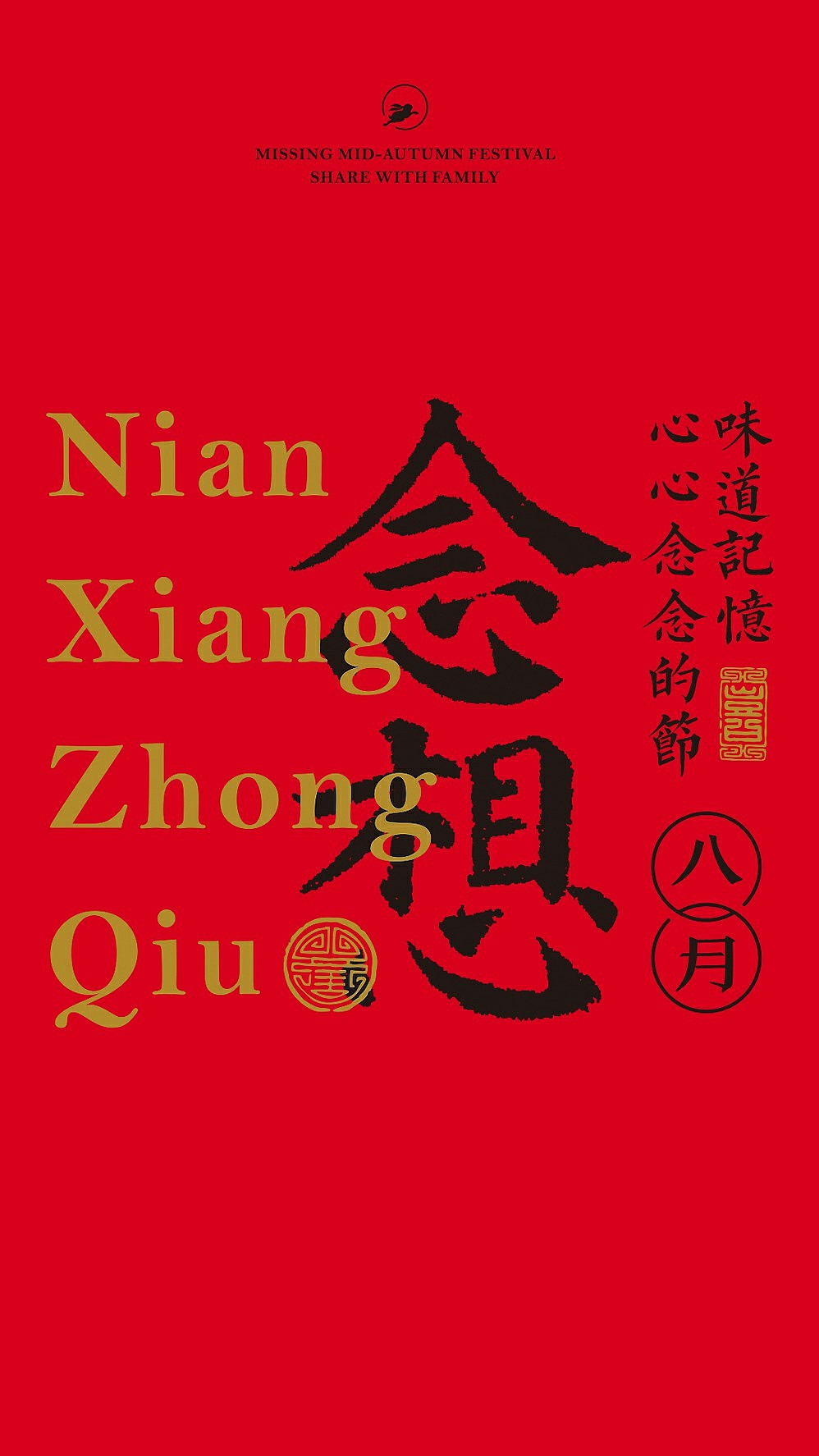 中秋月饼礼盒包装