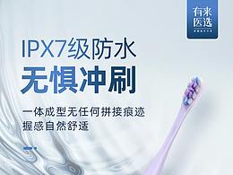 电动牙刷海报