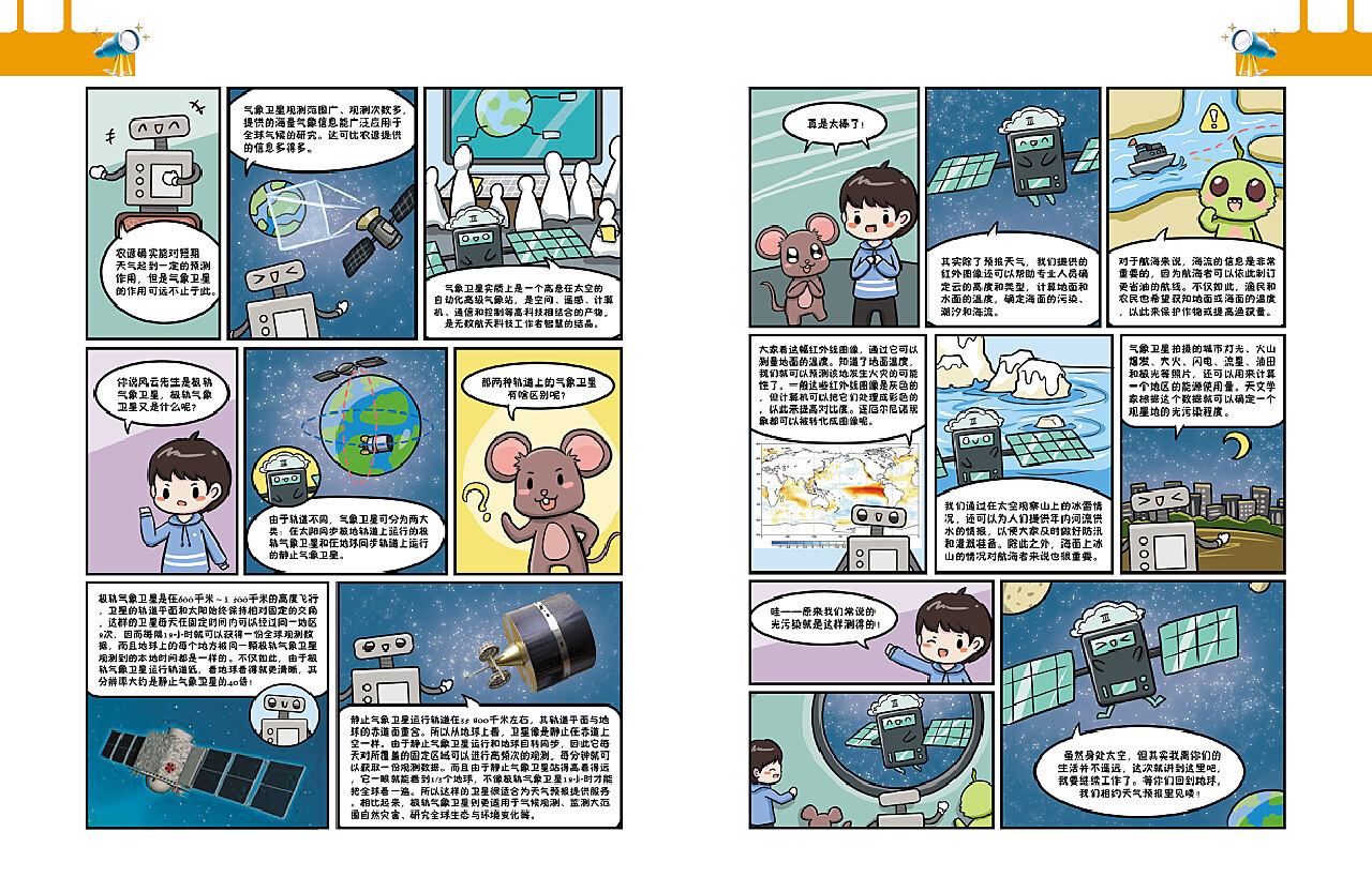 航天科技漫 科普｜一组超萌漫画告诉你 中国的导航卫星在太空搭了条神秘的路！