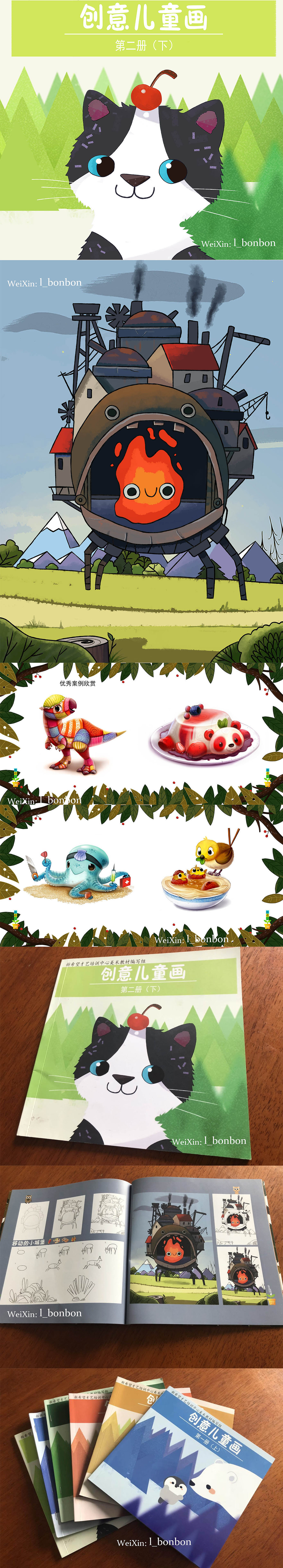 创意儿童画第二册下