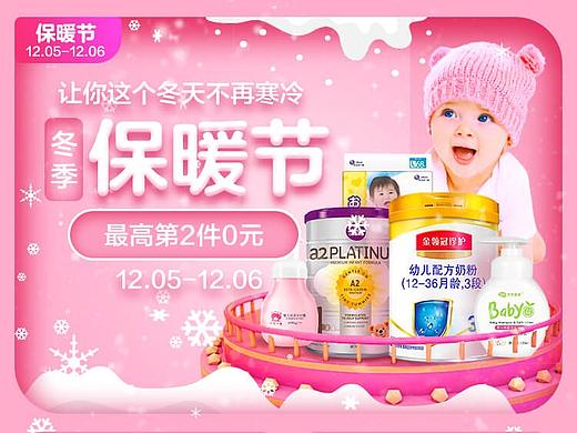 电商保暖节活动图