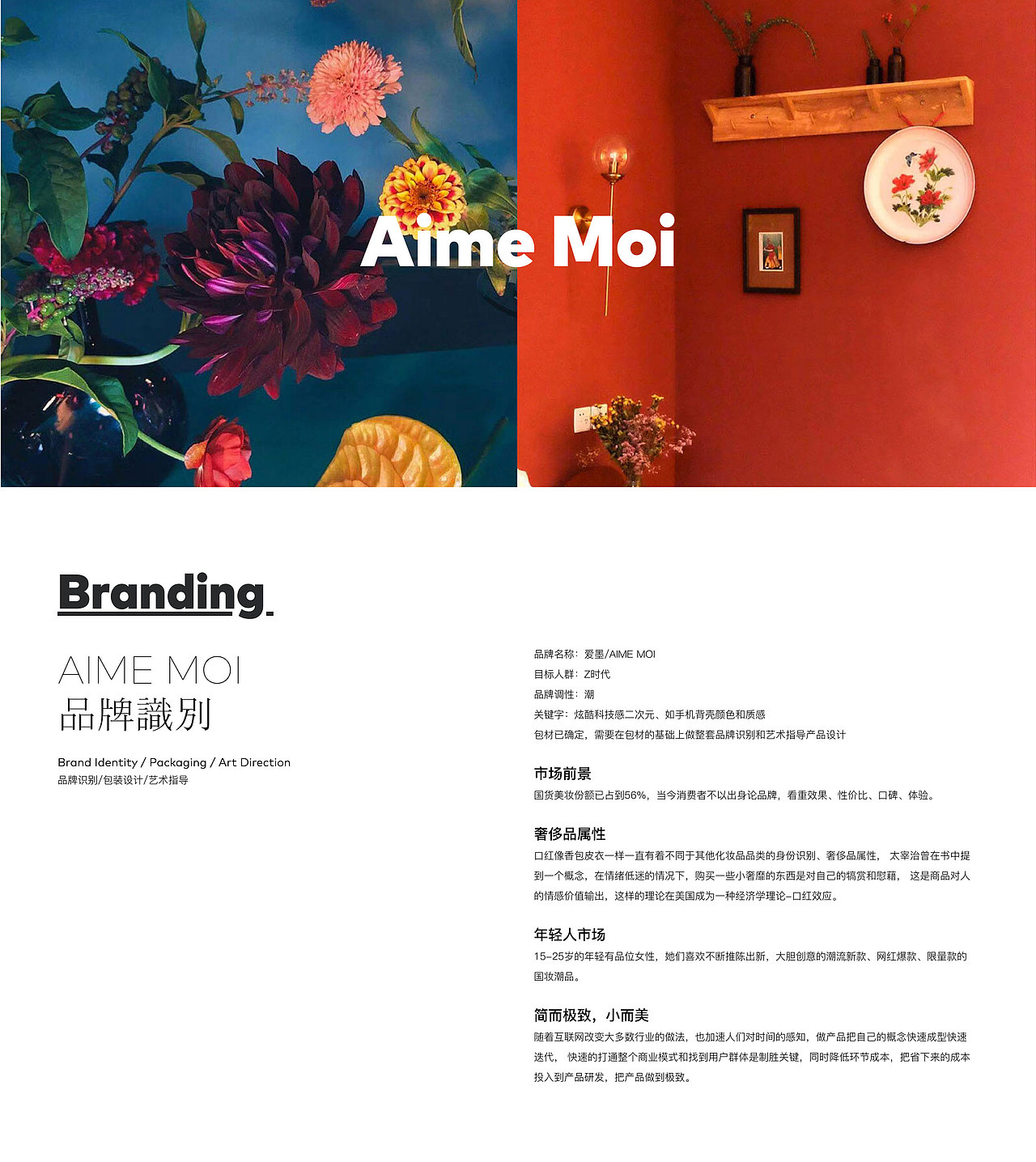 AIME MOI 品牌识别 - 2019（图ZMjM3MzM4OTY0） - 品牌 - 站酷设计师aime_chan原创素材 - 站酷ZCOOL