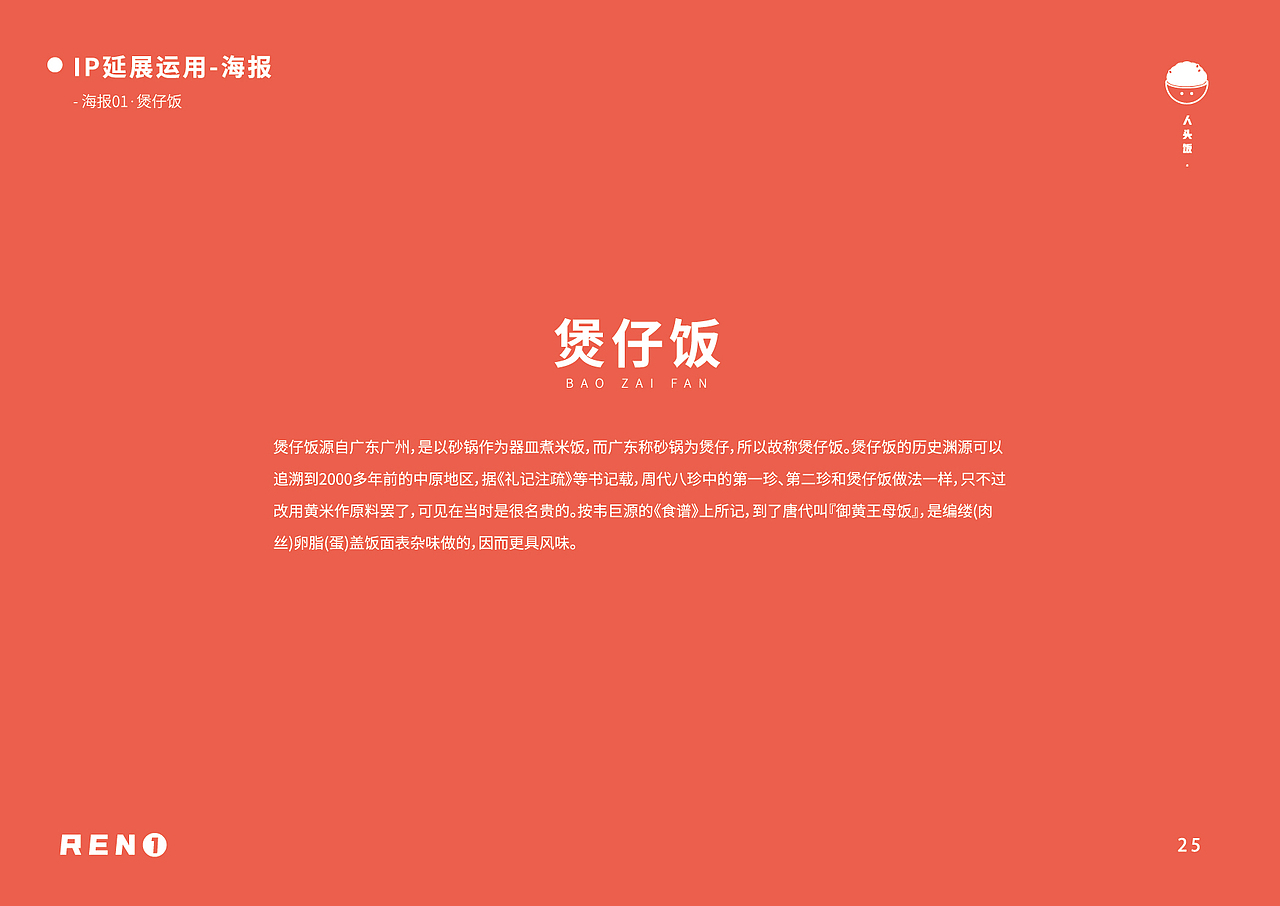 毕业设计-“人头饭”IP形象设计（图ZMjU5NjI4MzUy） - IP形象 - 站酷设计师北极尤里鱼原创素材 - 站酷ZCOOL