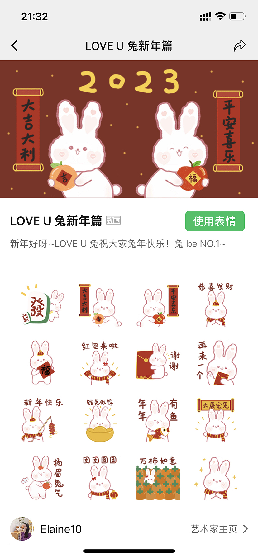 LOVE U兔新年表情包