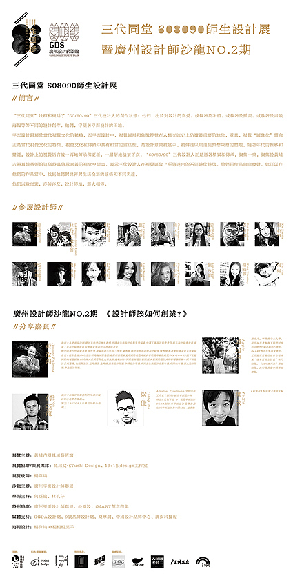 三代同堂-608090師生設計展(图ZMzEzMTk3OTI=) - 海报 - 站酷设计师楊楊楊黑羊原创素材 - 站酷ZCOOL