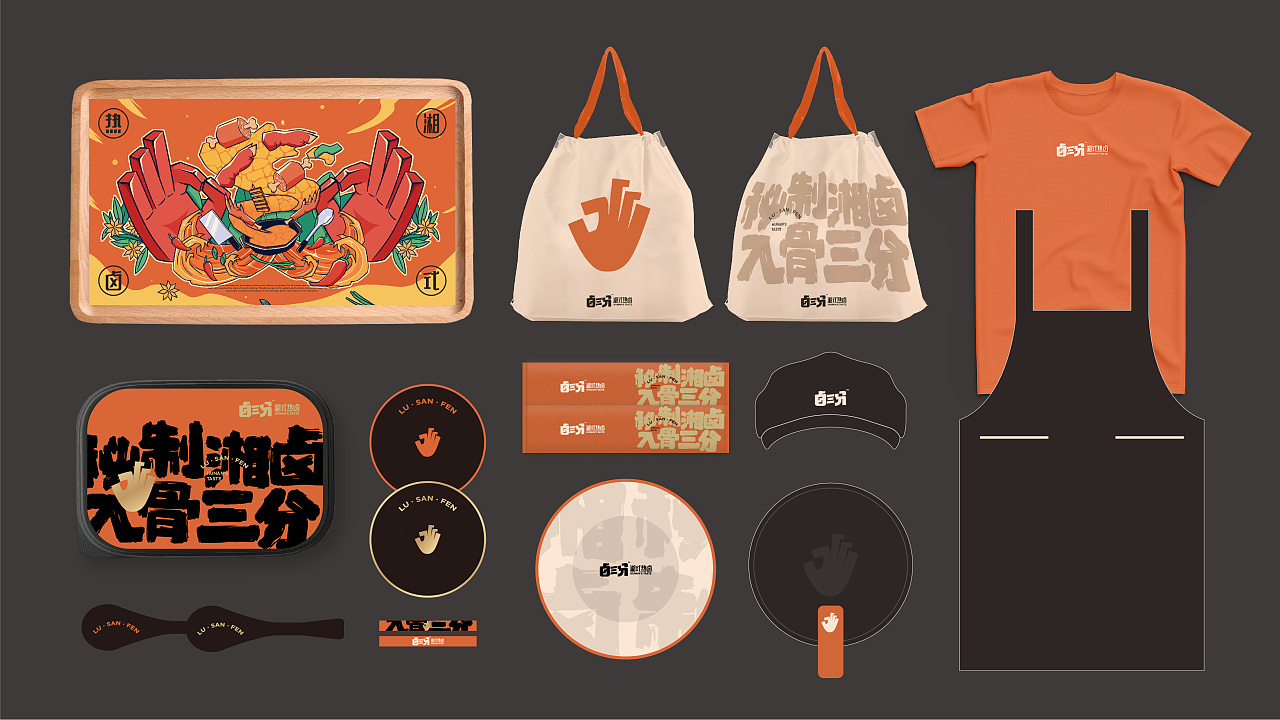 卤三分卤味快餐餐饮设计品牌vi