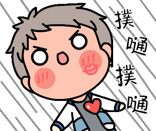 【LINE原创动态表情贴图】系列（图ZODk4MTkwMjQ=） - 网络表情 - 站酷设计师guan1937原创素材 - 站酷ZCOOL