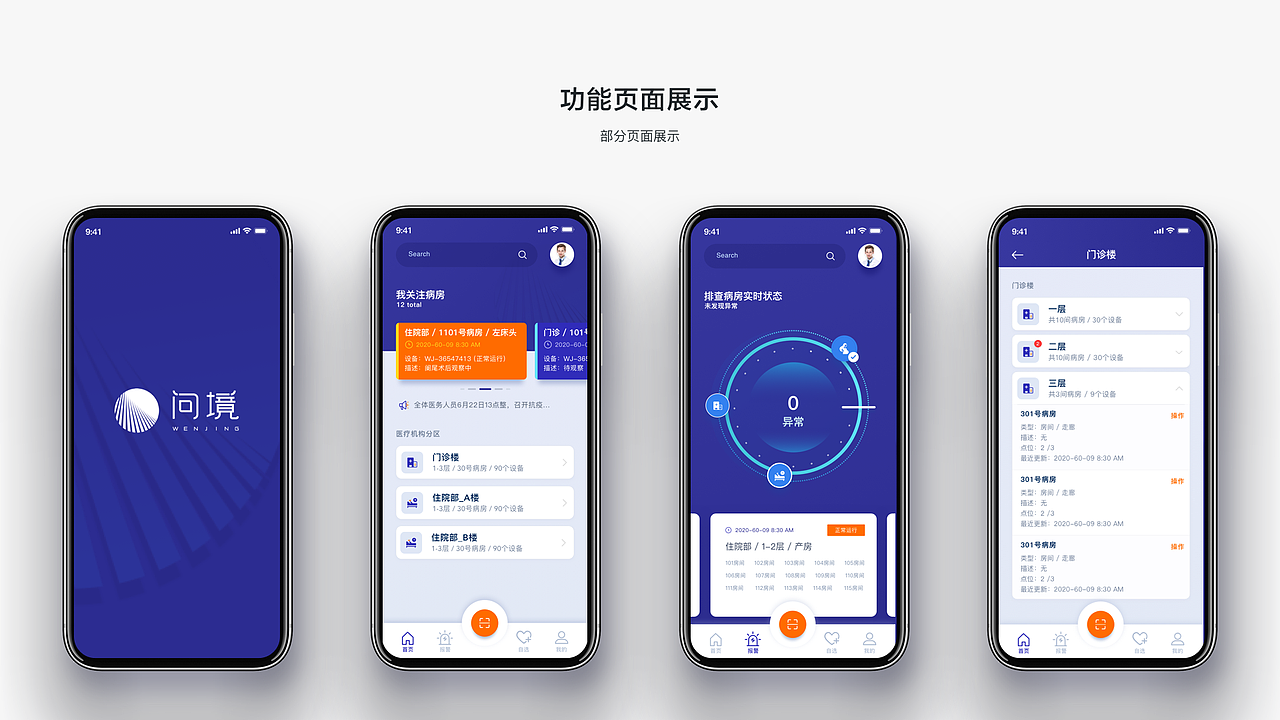 问境监测AI系统（图ZMjEzMDg3NTI4） - APP界面 - 站酷设计师DOOR88原创素材 - 站酷ZCOOL