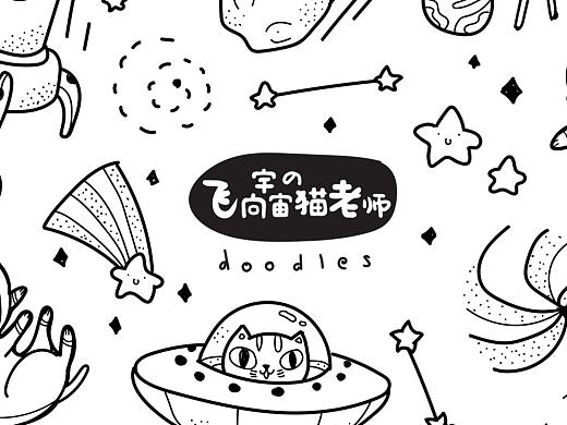 飞向宇宙的猫老师-概念插画集