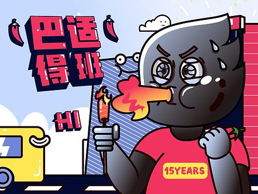 站酷15周年贺图-成都