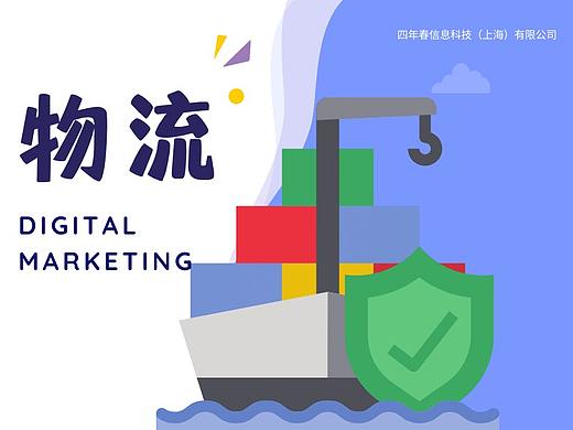 海运物流（个人主页-ZNTcxODYxNDA=） - 企业官网 - 站酷设计师四年春数字营销原创素材 - 站酷ZCOOL