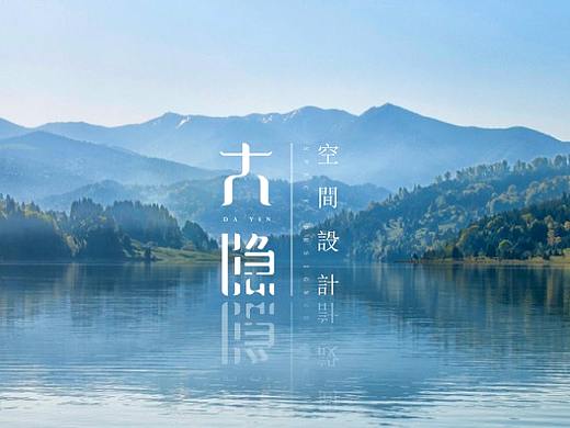 大隐空间设计