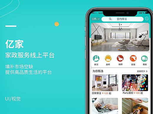 家政APP项目