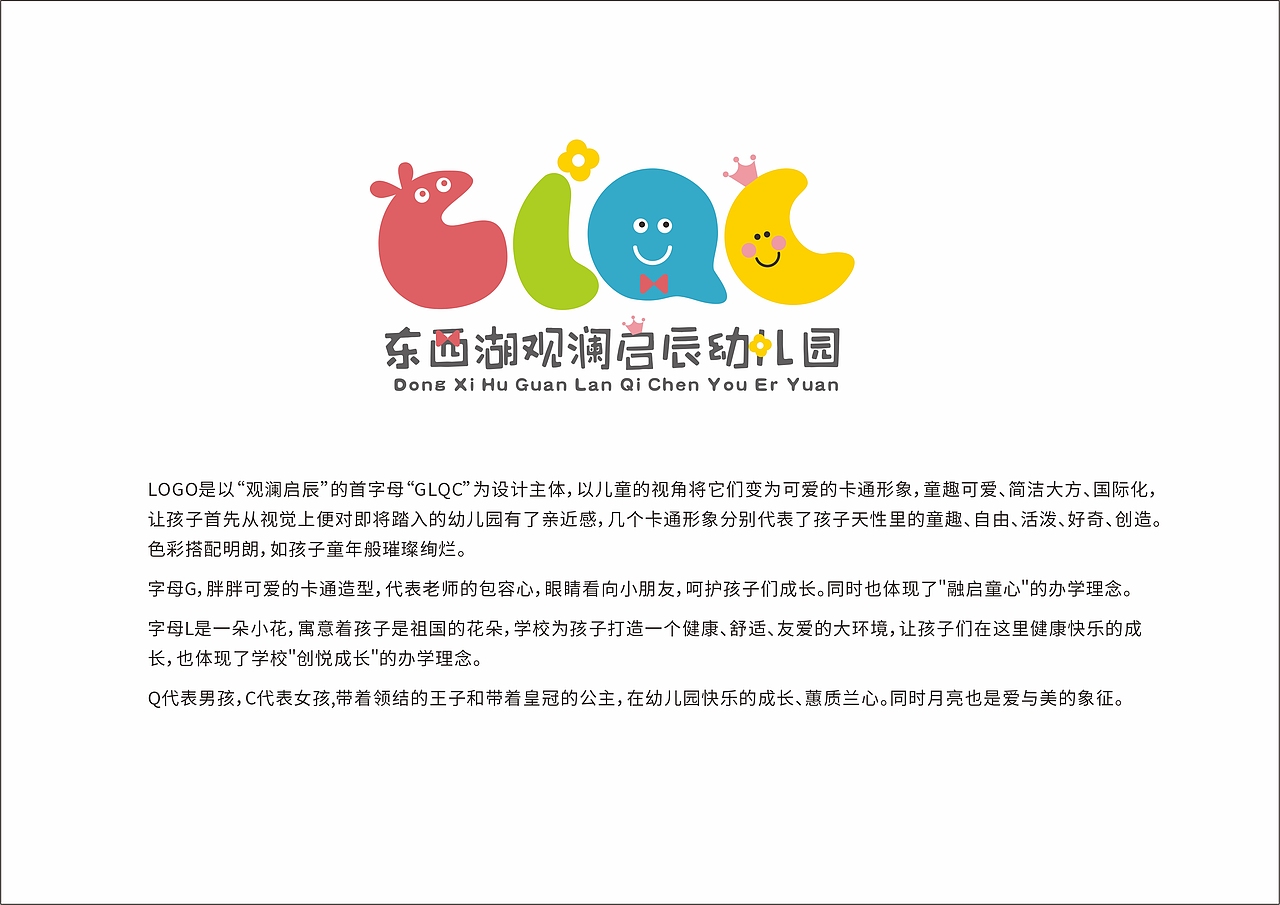 東西湖觀瀾啟辰幼兒園LOGO及大廳文化設計設計（圖ZMjgxODc5NDQ4） - Logo - 站酷設計師墨桐設計原創(chuàng)素材 - 站酷ZCOOL