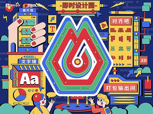 #即时，由你定义# ---即时设计园