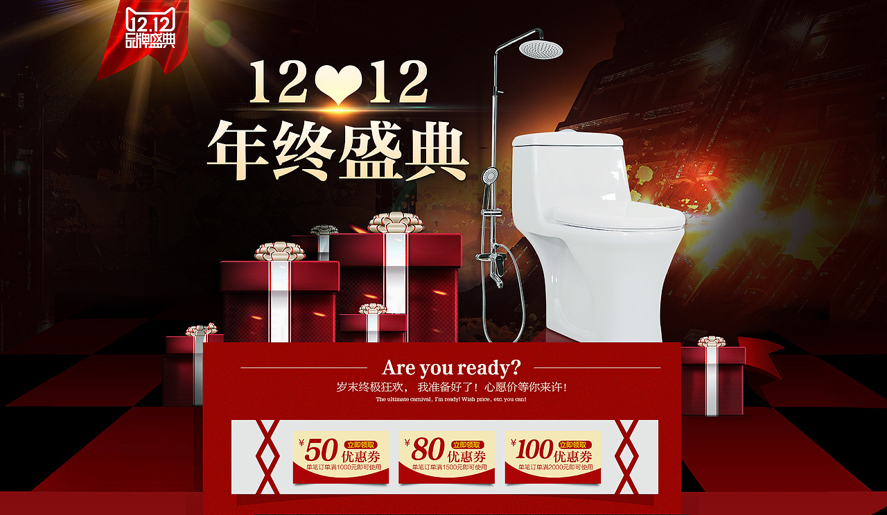 双12年终盛典（图ZNDM5NTczNjg=） - 电商 - 站酷设计师温暖FY原创素材 - 站酷ZCOOL