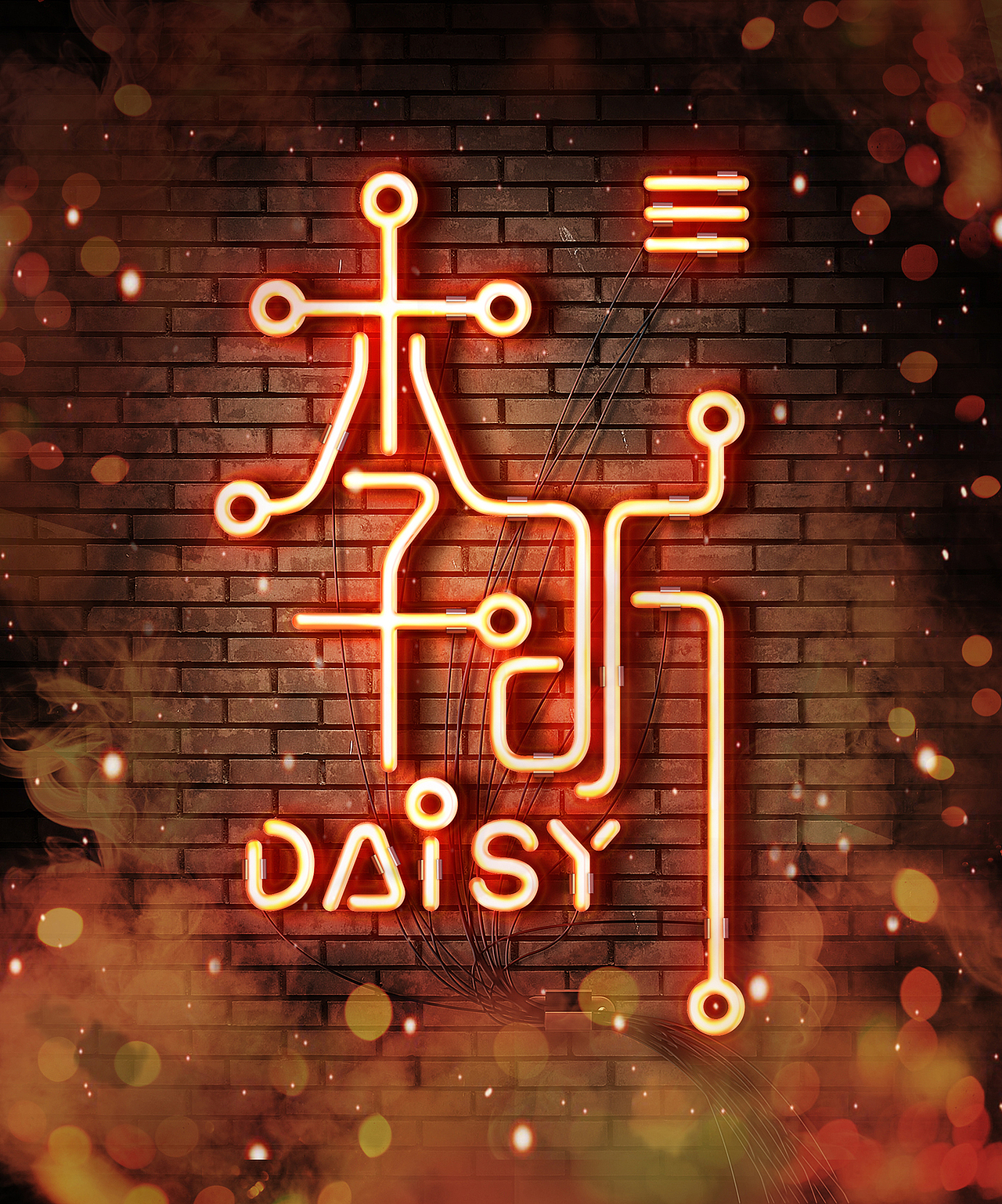 特效字体：霓虹版（图ZNTc4MjY1MTY=） - 海报 - 站酷设计师瓦尔登湖畔的风原创素材 - 站酷ZCOOL