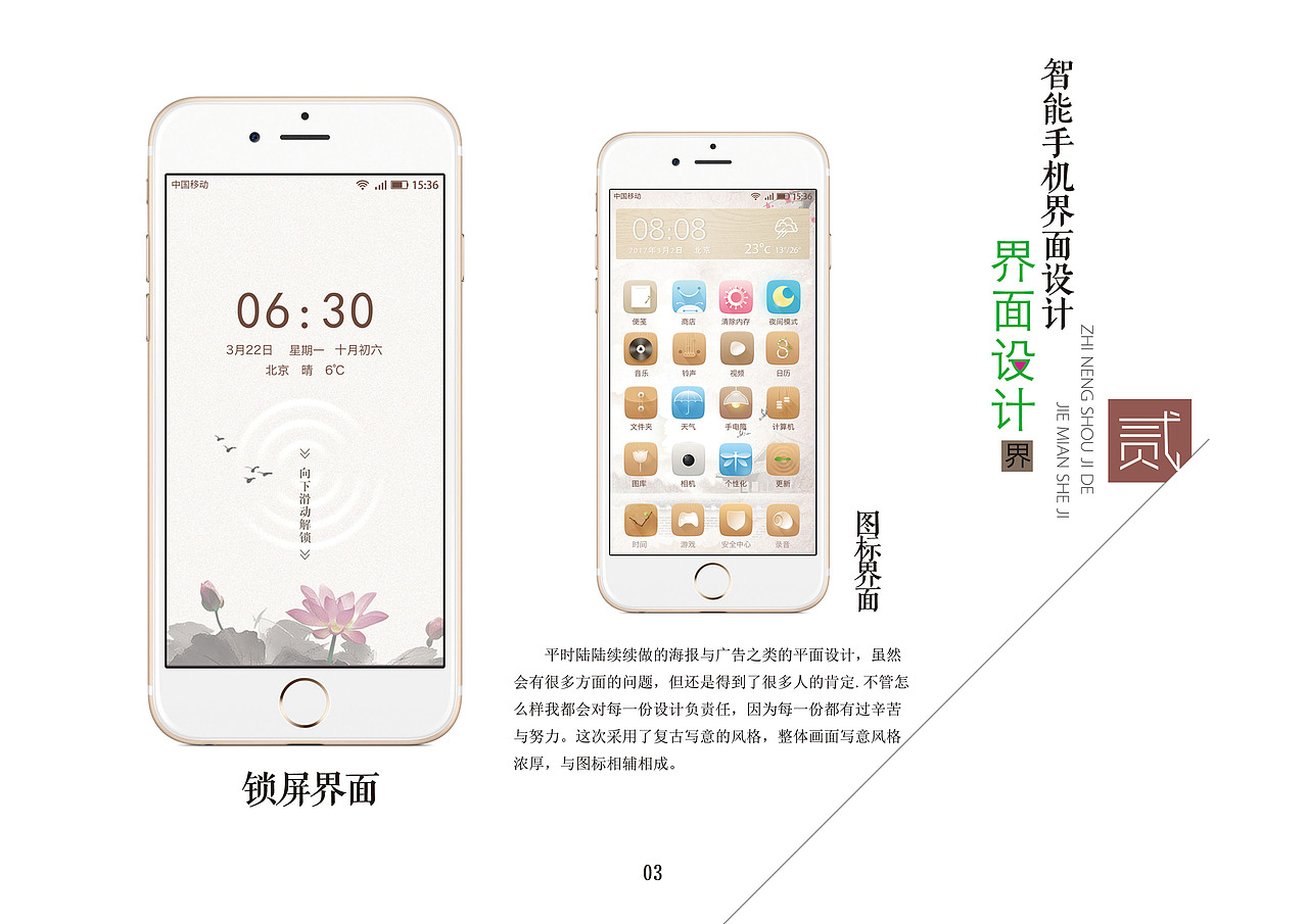 手机主题介绍画册（图ZMTE3MzU3NTQw） - 品牌 - 站酷设计师zy1433617134原创素材 - 站酷ZCOOL