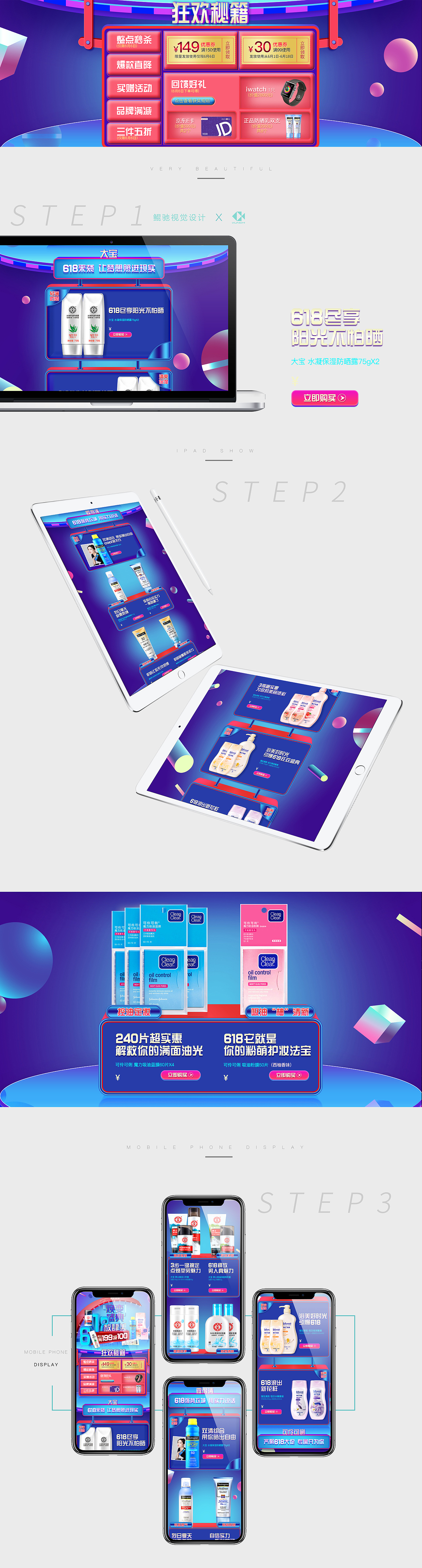 强生美妆京东618大促正式页面