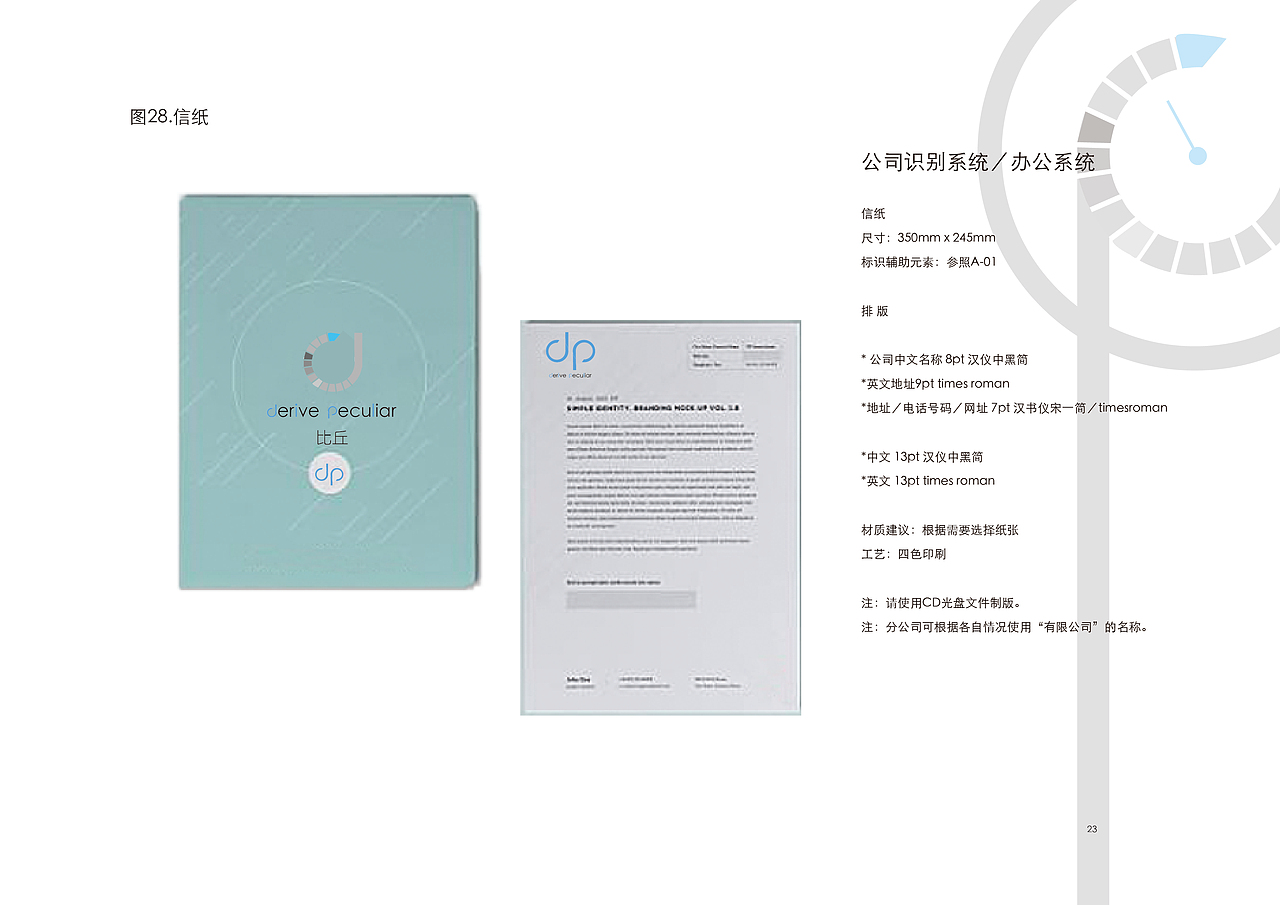 dq手表品牌vi设计