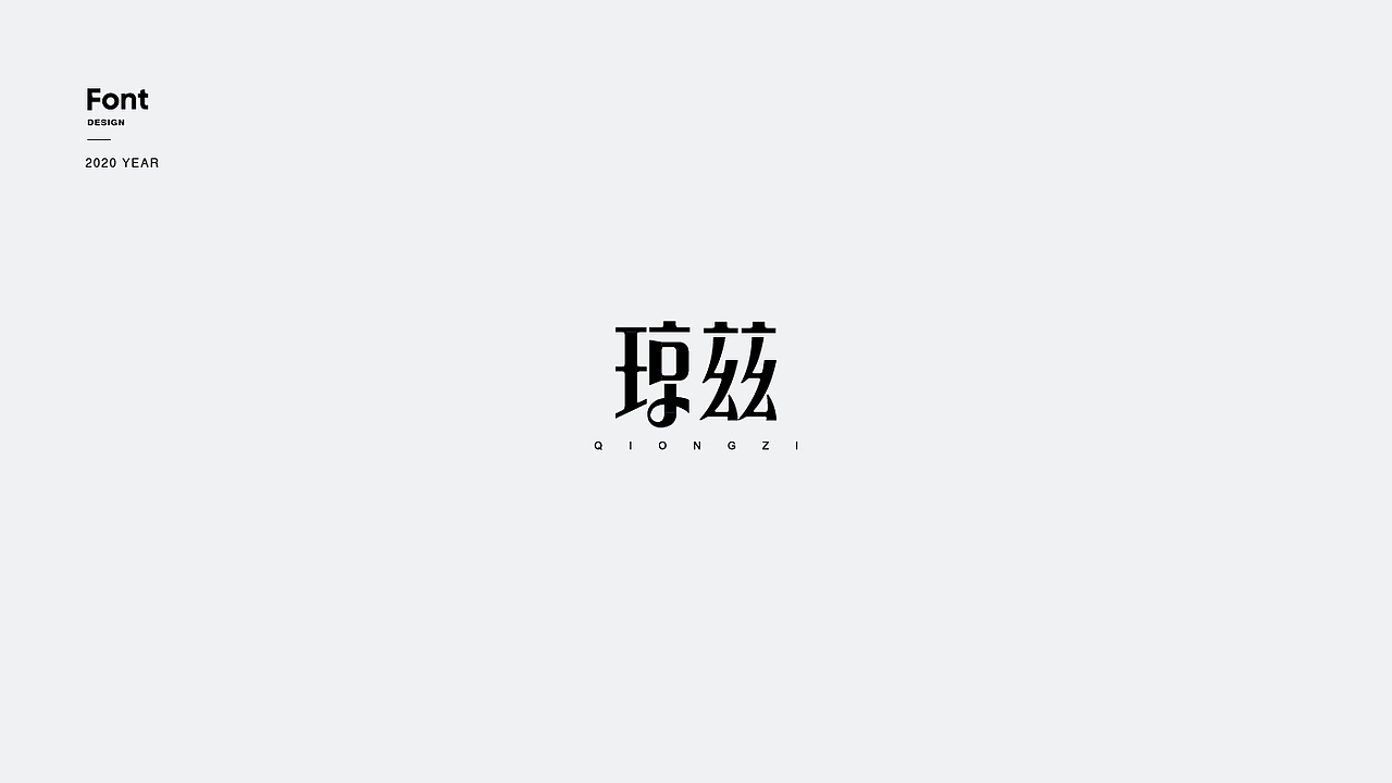 2020近期字体设计Font（图ZMjM0MjkwNjgw） - 字体/字形 - 站酷设计师OOFREE品牌设计原创素材 - 站酷ZCOOL