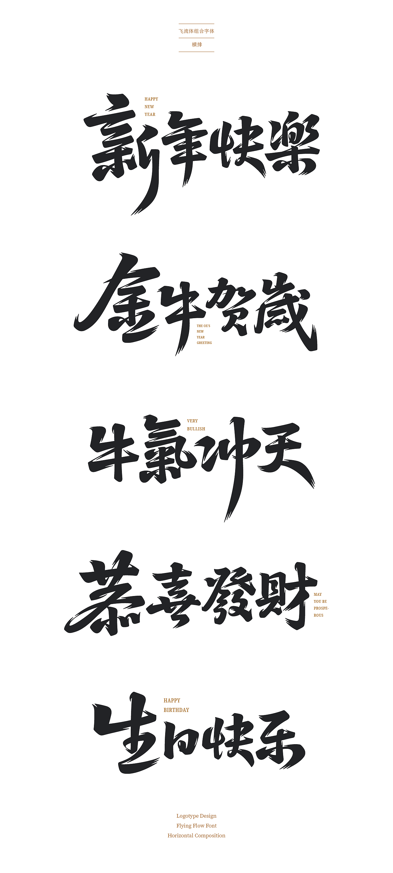 飞流体的初步尝试（图ZMjQyMjg2MDY0） - 字体/字形 - 站酷设计师Kimidea原创素材 - 站酷ZCOOL