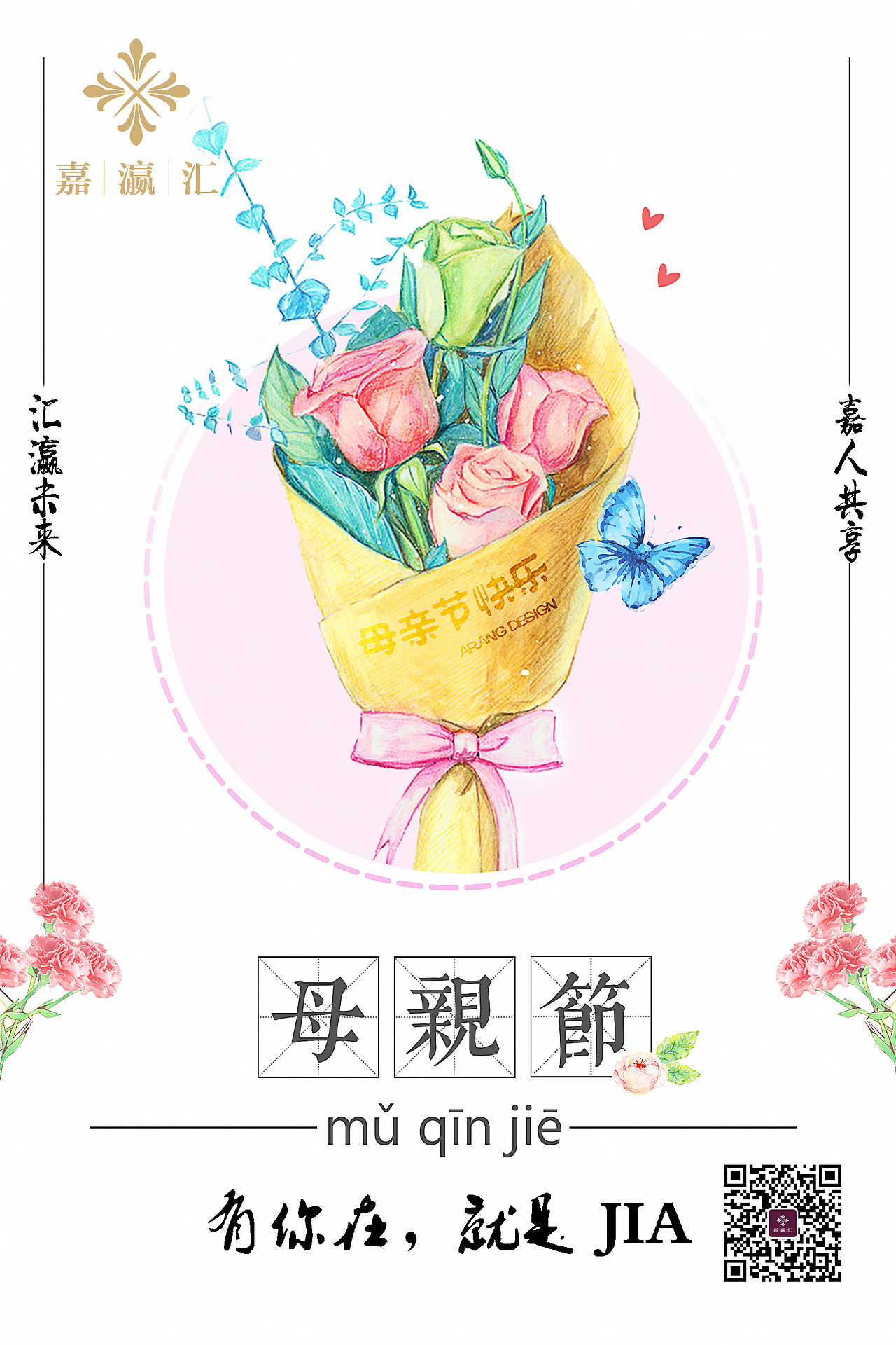 母亲节海报
