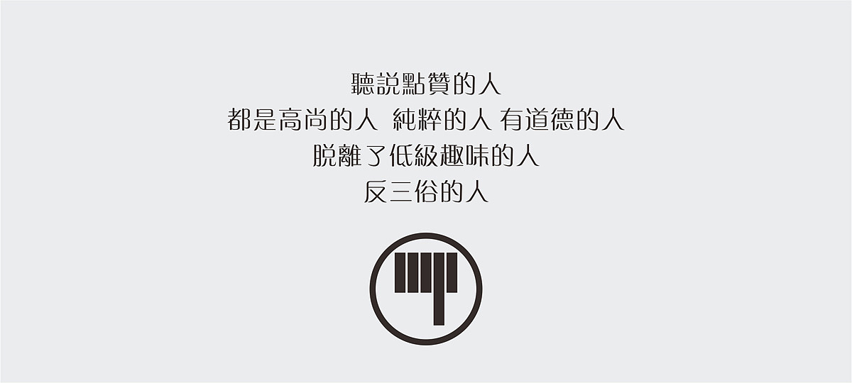 字体设计小结/FONT DESIGN（图ZNDA3Nzc5NDA=） - 字体/字形 - 站酷设计师谁人不识君原创素材 - 站酷ZCOOL