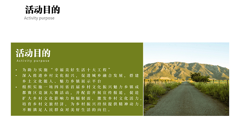 城市首届乡村文化振兴魅力乡镇竞演大赛活动策划方案（图ZMzI1ODA4NDA0） - 文案/策划 - 站酷设计师精英策划圈原创素材 - 站酷ZCOOL