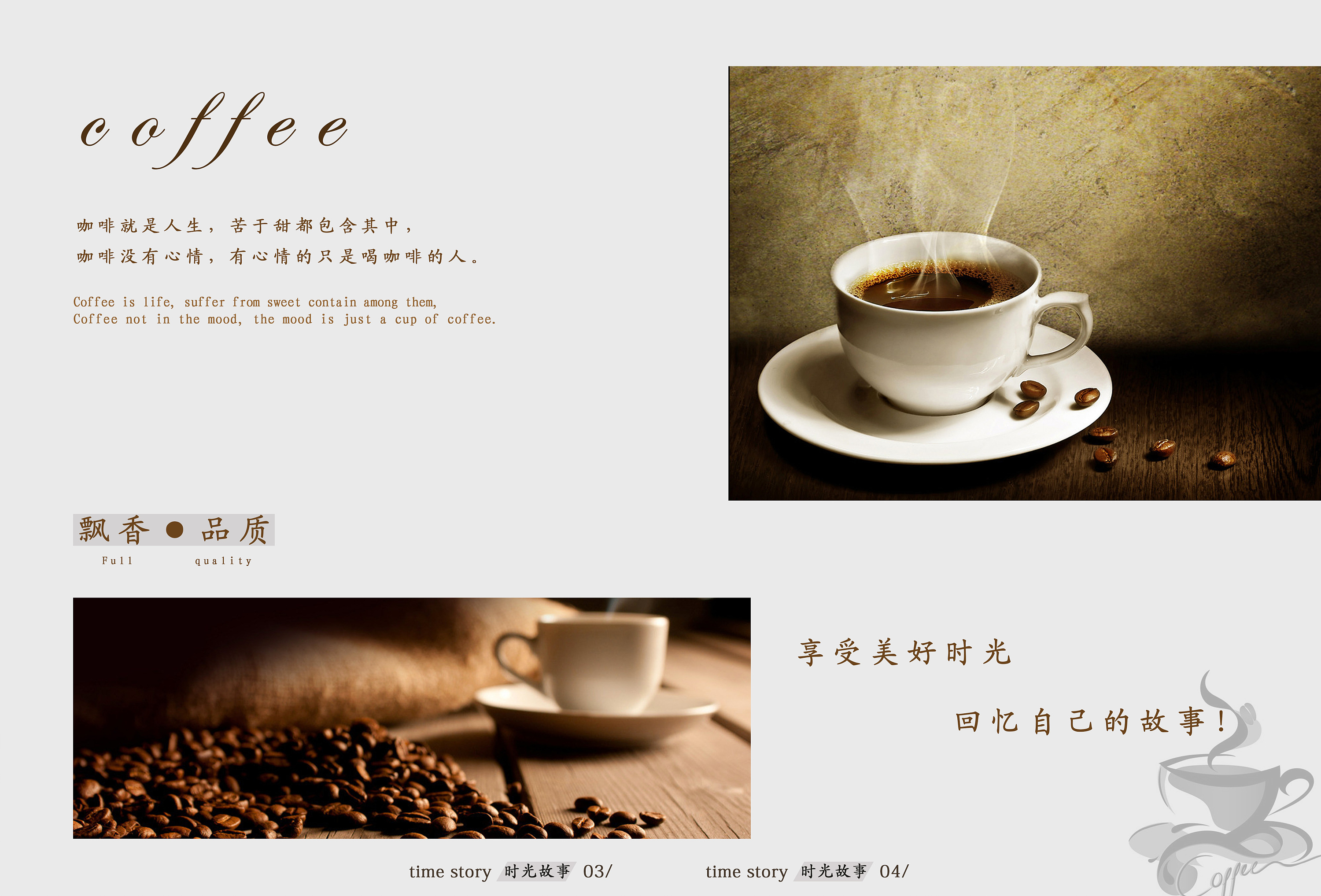 咖啡画册|平面|书籍/画册|qing清儿 - 原创作品 - 站酷 (ZCOOL)