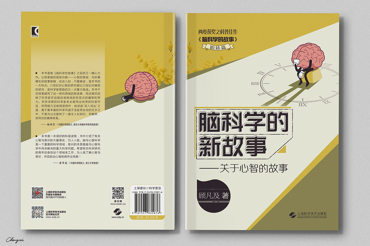 脑科学丛书第一册封面设计