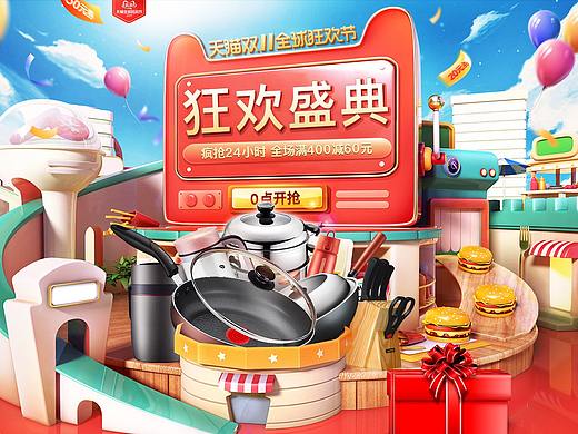双11苏泊尔厨具首页