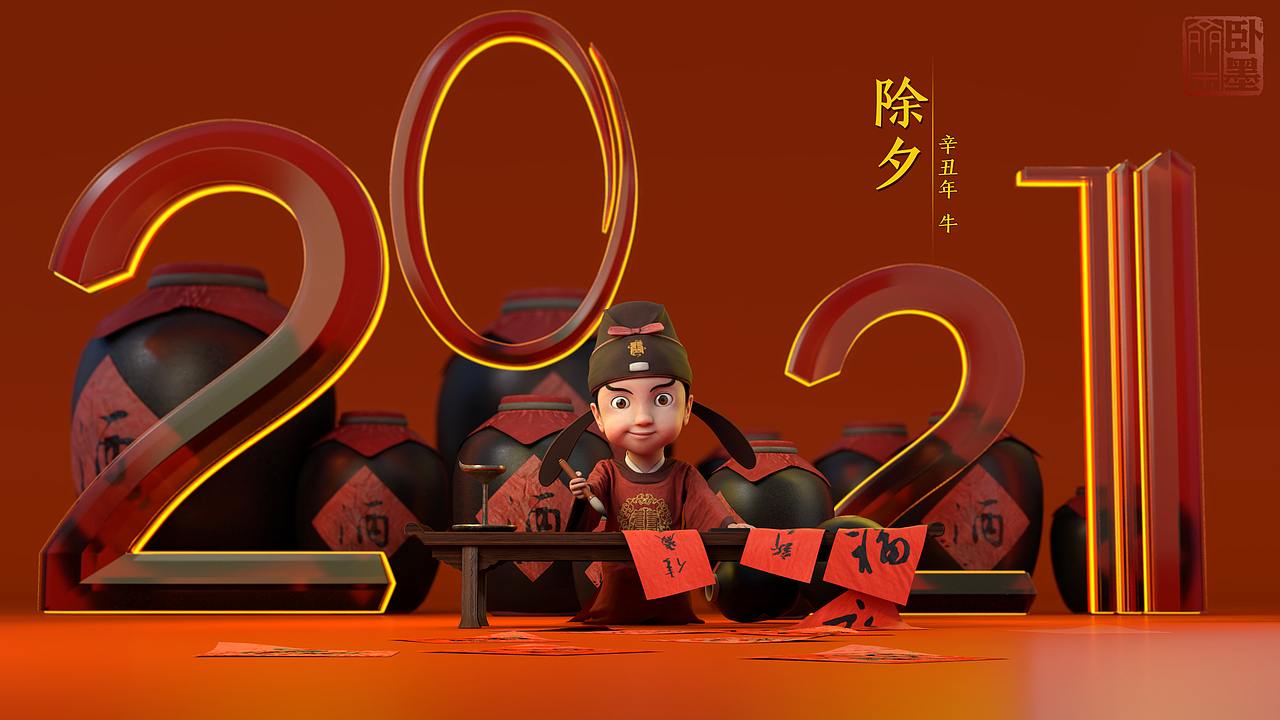 《唐小白》之辛丑除夕（图ZMjQyMTI5NzI4） - 人物/生物 - 站酷设计师卧墨斋原创素材 - 站酷ZCOOL