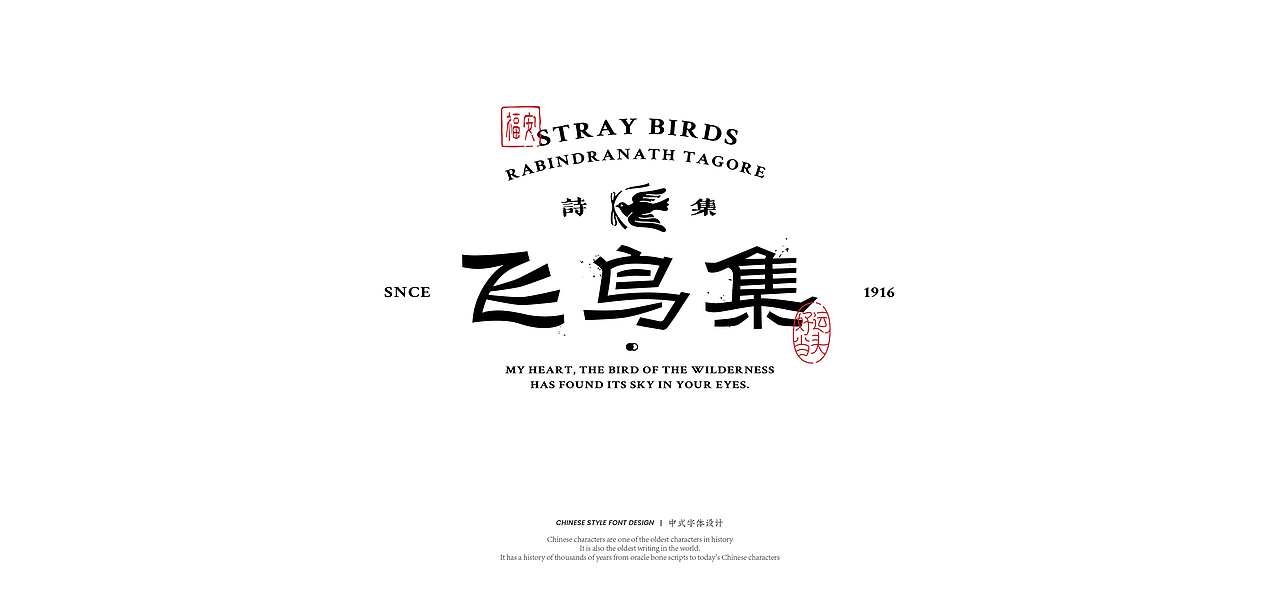 复古国风字体设计