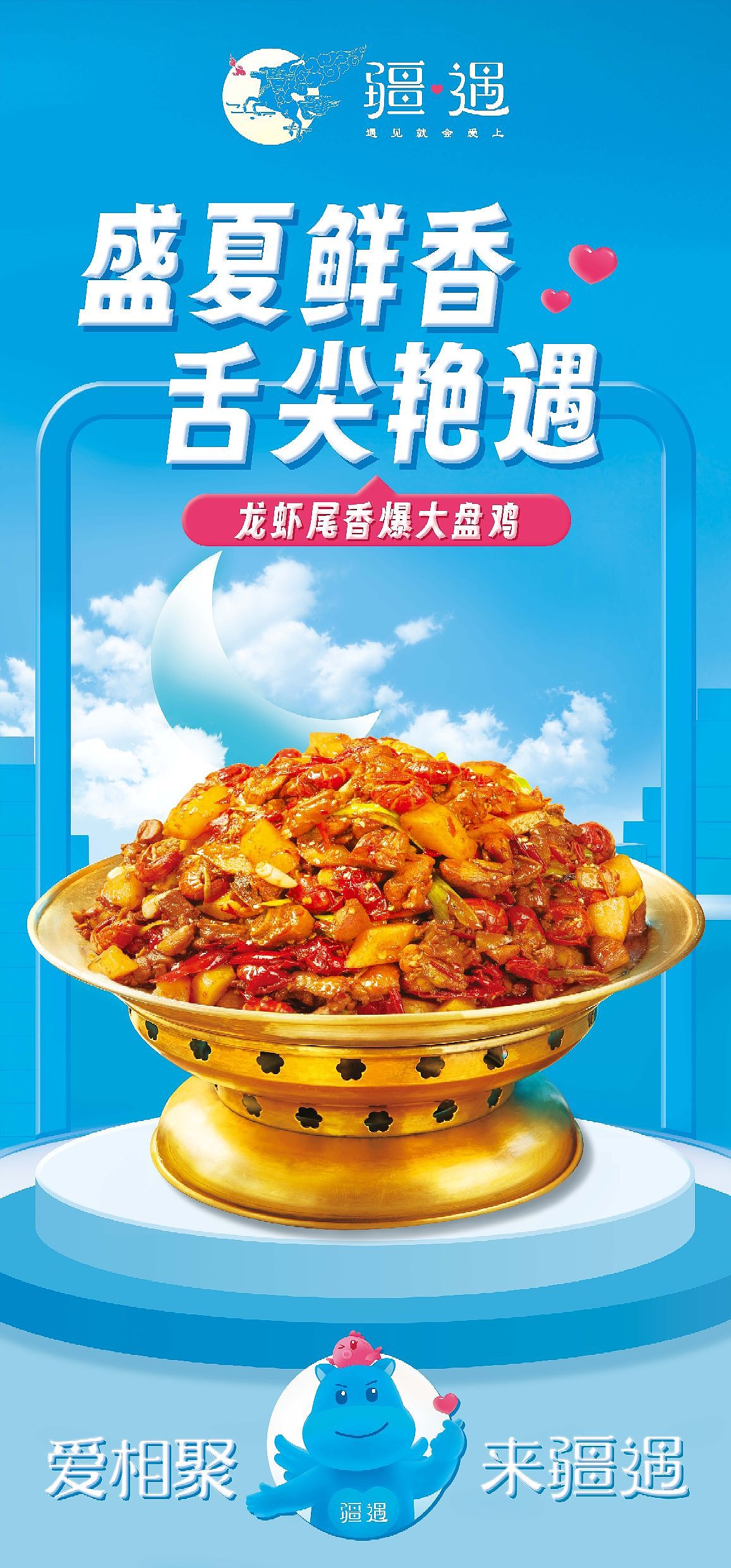 龙虾尾香爆大盘鸡