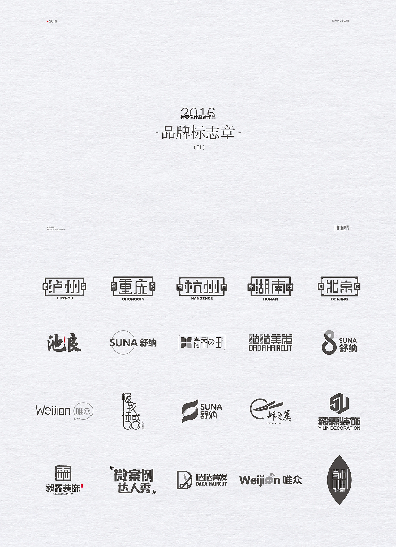 2016年度品牌标志作品合集II（图ZNjgxMTg1MjQ=） - Logo - 站酷设计师深圳南观品牌设计原创素材 - 站酷ZCOOL
