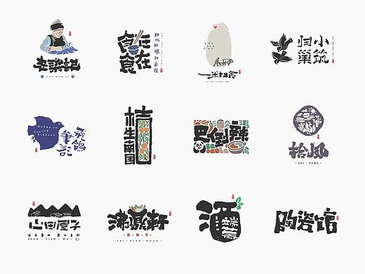 字体设计－书法呈现